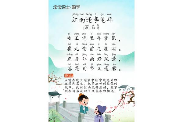 江南逢李龟年古诗