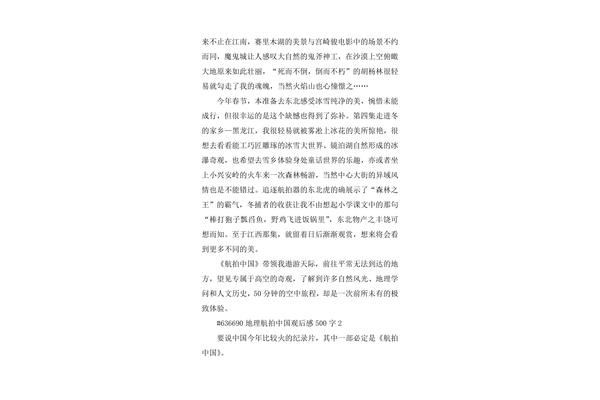 地理中国观后感