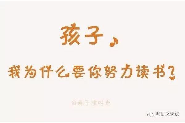 我为什么而读书