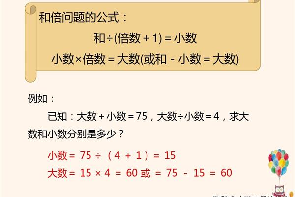 倍数问题的公式