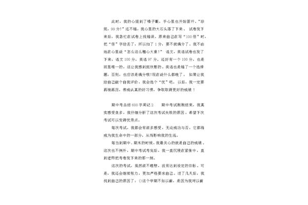 周记期中考试