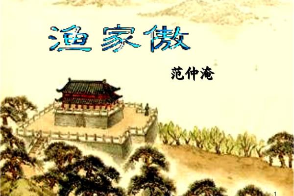 《渔家傲》秋思