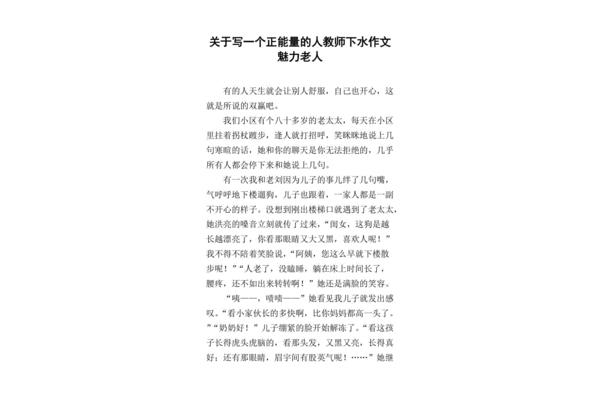 关于正能量的作文