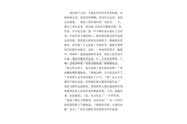 难忘的一次经历