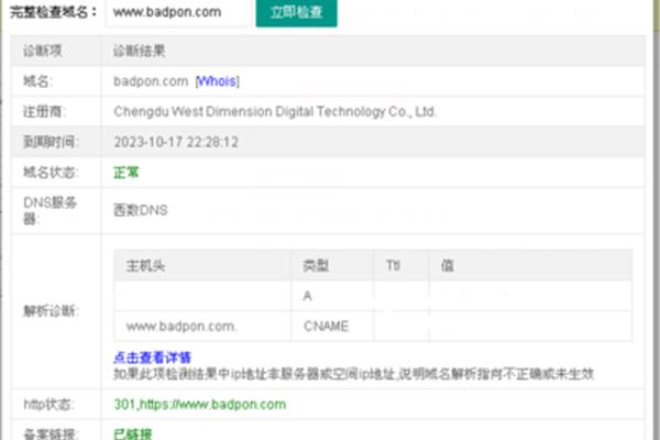 百度近期收录诊断