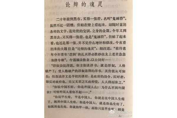 论辩的魂灵