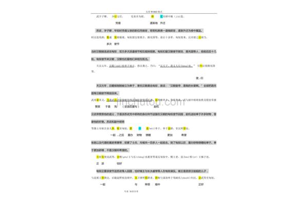 苏武传原文及翻译