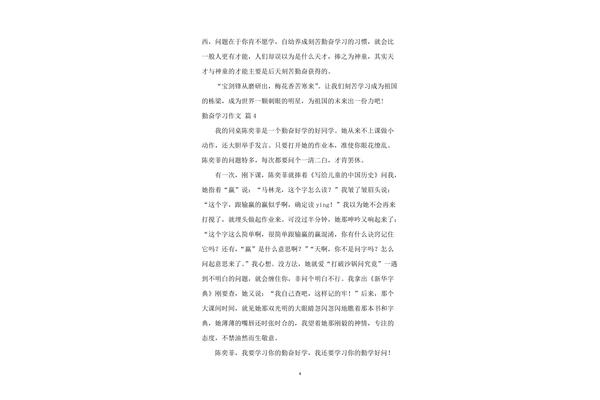 有关学习的作文