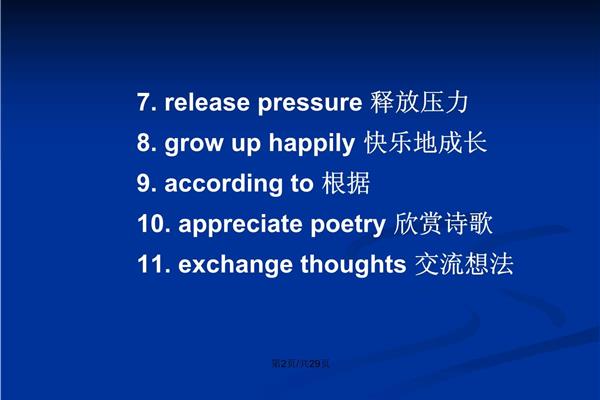 释放压力英语