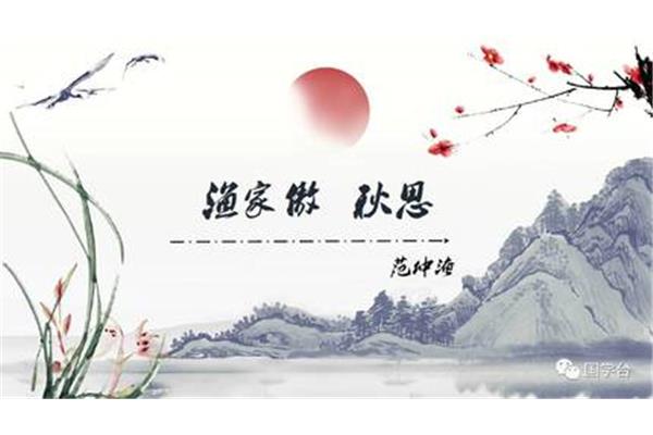 《渔家傲》秋思