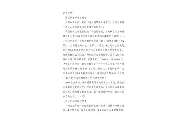 海上钢琴师观后感