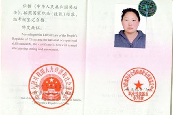 国家职业技能鉴定