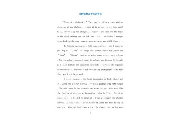 我的宠物英语作文