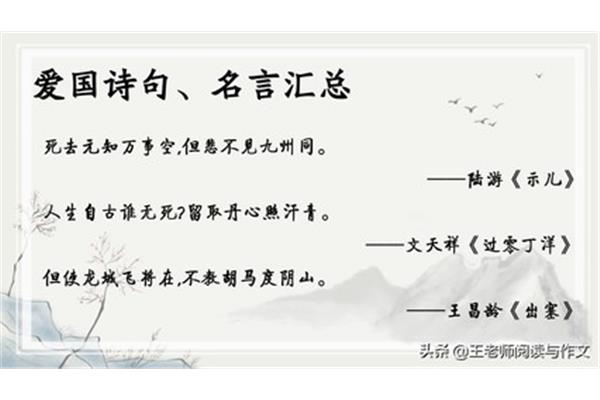 描写爱国的古诗