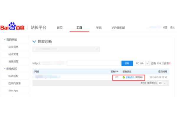 百度近期收录诊断