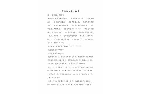 思念家乡的作文