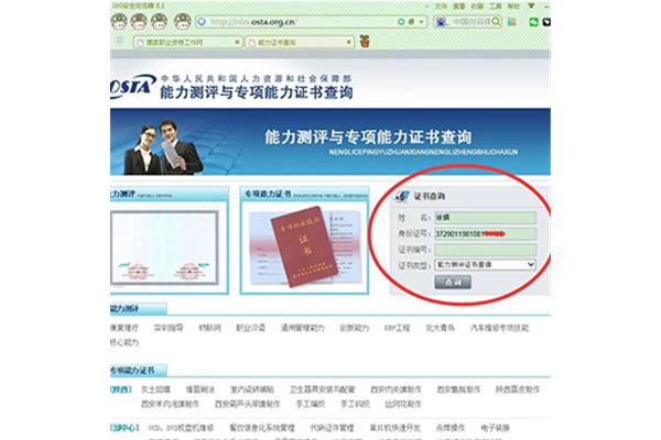 职业证书查询