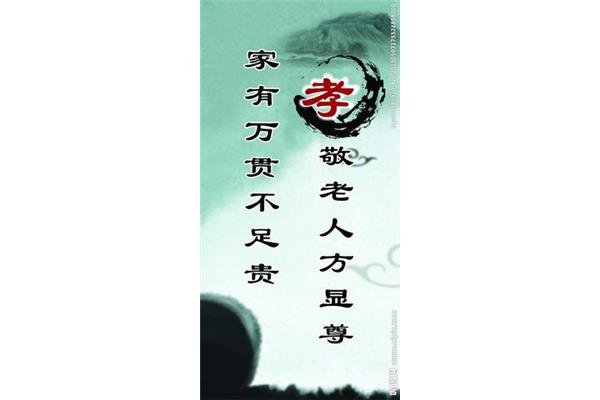有关孝的名言