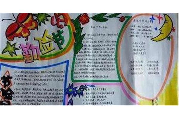 节俭手抄报