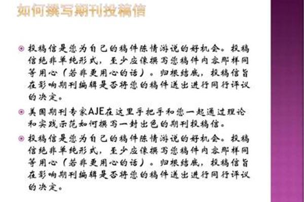 投稿信怎么写