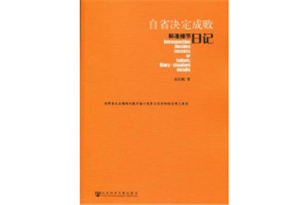 标准细节日记