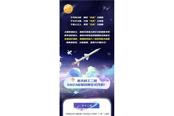 航天科工招聘