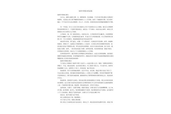 地理中国观后感