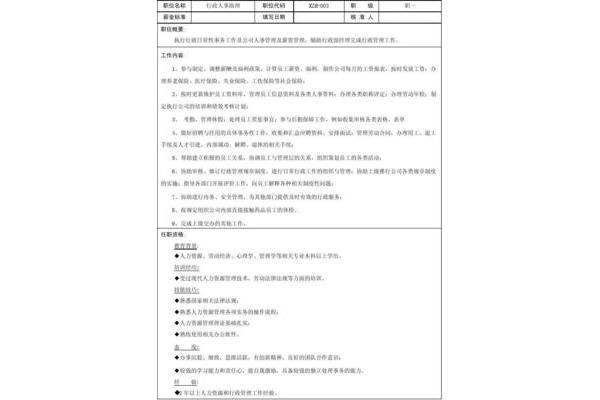 行政助理岗位职责