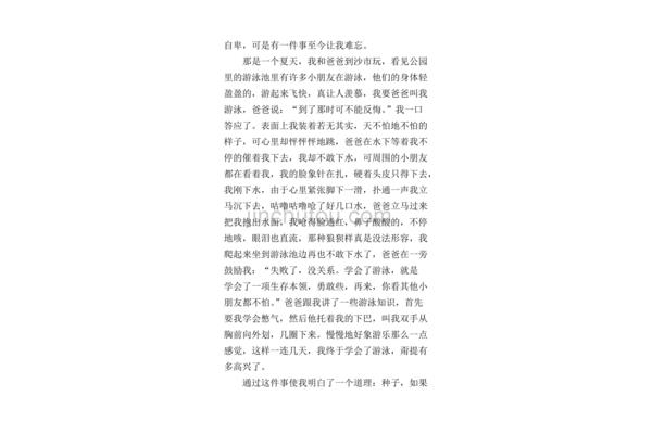 难忘的一次经历