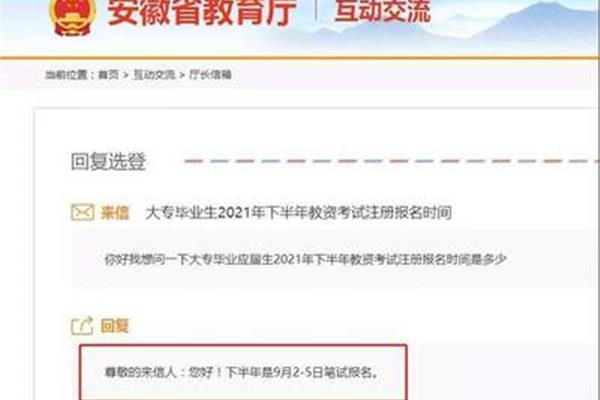 安徽教资报名时间