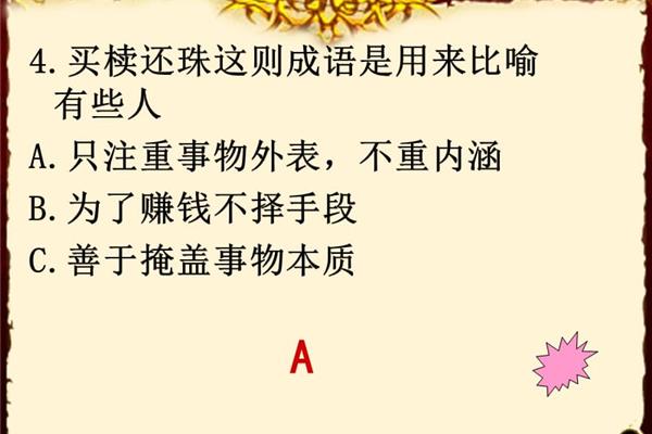 有内涵的成语