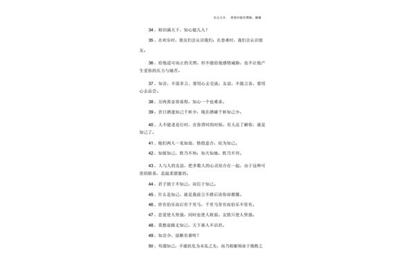 关于知音的名言
