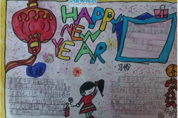 迎新年手抄报图片