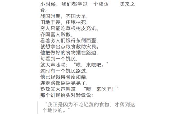 善良的成语