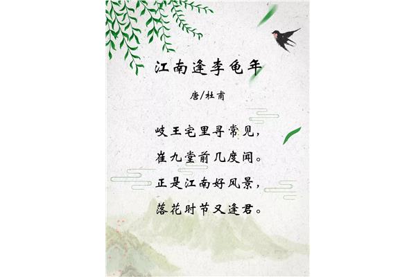 江南逢李龟年古诗