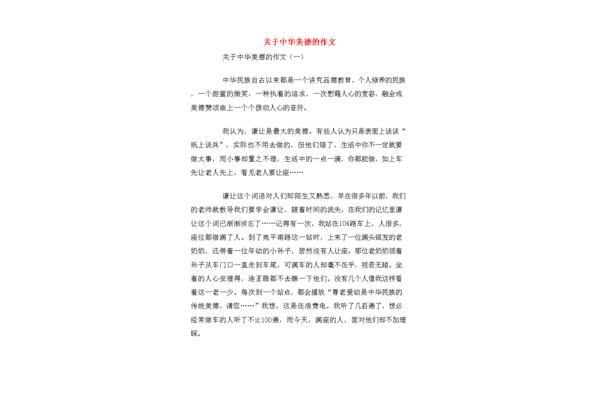 关于美德的作文