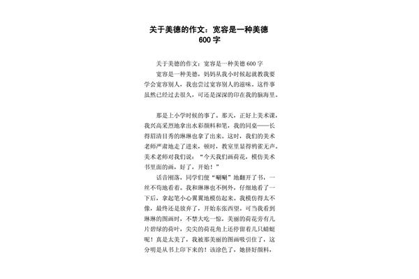 关于美德的作文
