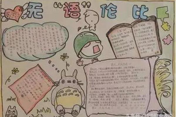 语文知识手抄报