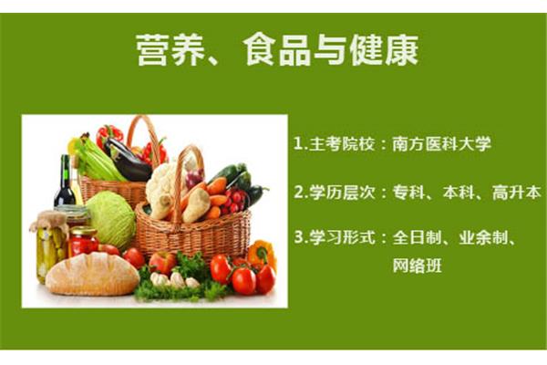 食品与健康