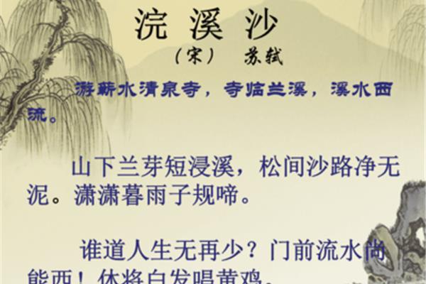 浣溪沙宋苏轼