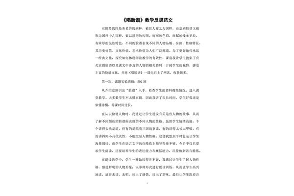 唱脸谱教学反思