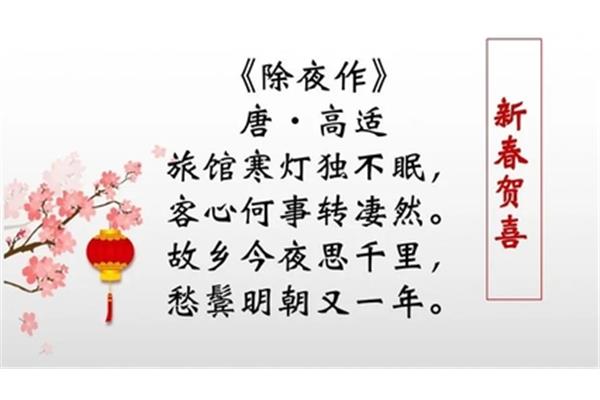除夕的拼音