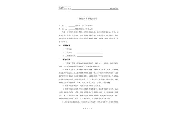 工程承包合同范本