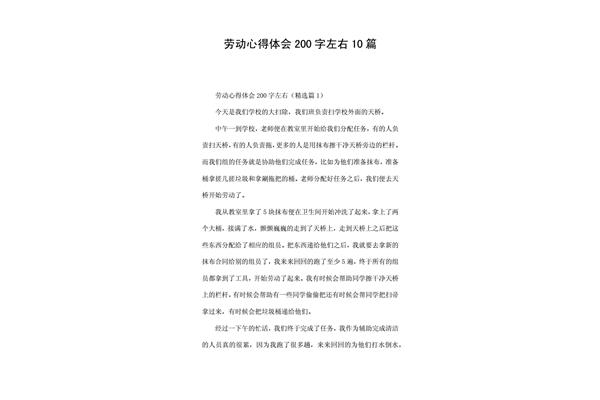 劳动感想200字