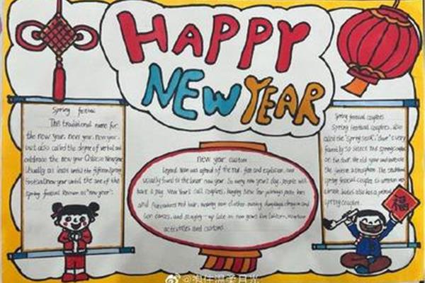 迎新年手抄报图片