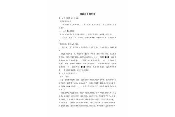思念家乡的作文