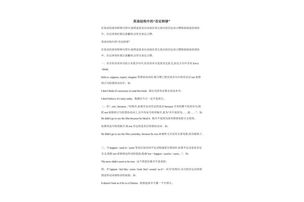 否定转移结构