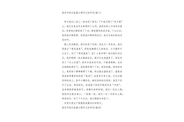 关于正能量的作文