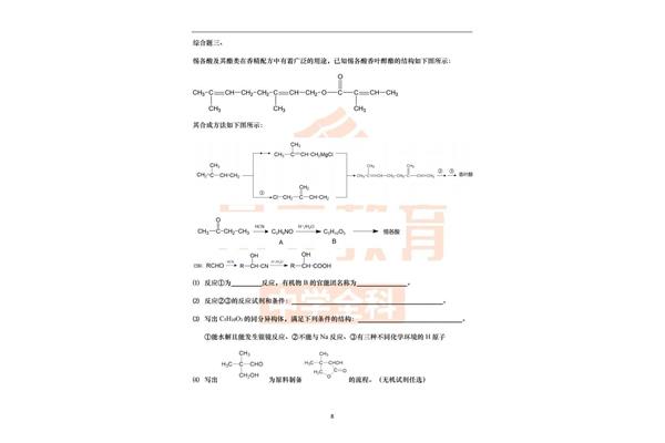 上海化学等级考