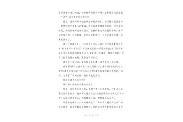 我为什么而读书